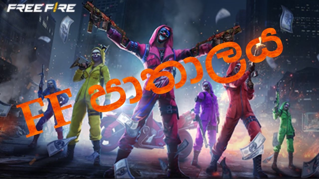 🔥FF පාතාලය🔥 like and subscribe.