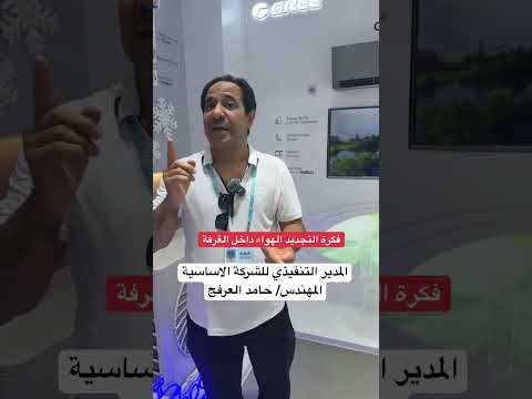 فكرة تجديد الهواء في مكيفات جري مكيفات سبليت مكيفات كاسيت مكيفات دكت اكسبلور جدة السعودية ترند