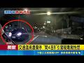 交通違規遭攔停 "問A答B"引警疑毒駕恍惚 稱"聽錯問題"喊冤! 駕駛遭"驗毒"怒槓警方｜三立新聞LIVE