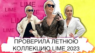 ШОПИНГ ВЛОГ В ЛЕТНЕМ LIME 2023 С ПРИМЕРКОЙ ОТ СТАСИ!