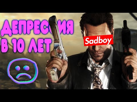 БАЛДЕЖНОЕ ПРОХОЖДЕНИЕ Max Payne 3