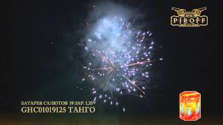 GHC01019125 ТАНГО