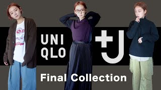 【ラストコラボ‼︎】UNIQLO × ＋J ファイナルコレクションをレビューします👕素材◎長持ち◎