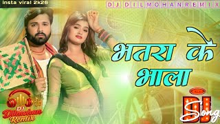 Bhatar Ke Bhala  Dj Remix  Gunjan Singh  Bhojpuri Viral Song 2026  Dj Dilmohan Remix