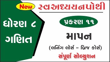 dhoran 8 Ganit ch 11 swadhyay pothi | Std 8 Maths swadhyay pothi ch 11 | std 8 ganit swadhyay pothi