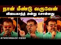 RIP Vijayakanth | "நான் மீண்டு வருவேன்" விஜயகாந்த் அன்று சொன்னது.. | Throwback Video | Captain | PTD