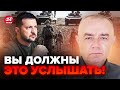 ⚡СВИТАН: Важное заявление ЗЕЛЕНСКОГО! / Новая фаза ВОЙНЫ: ЭТО изменит фронт!