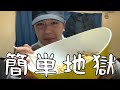 目から鱗！T-falで簡単パスタ！（汚部屋）