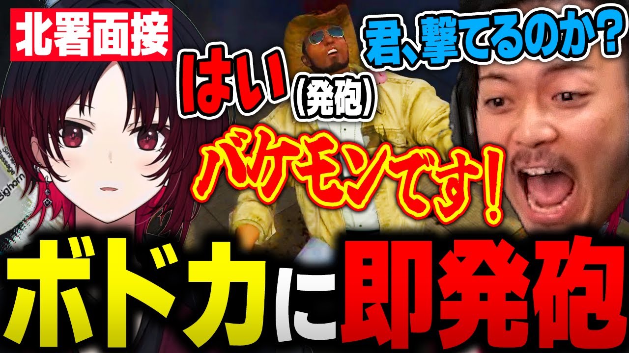 署長ボドカの北署面接で警察としての精神を問われとんでもない才能を見せる如月れん【ぶいすぽ/夢野あかり/ボドカ/トナカイト/ありけん/Mondo/shuto/けんき/渋谷ハル/XQQ/VCRGTA2】