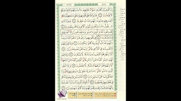 القرآن الكريم مرتلا بالتجويد مع الشيخ محمود شعبان - صفحة 3 - سورة البقرة