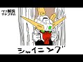 【ガンダムクソ解説】クソ解説をゆっくり読み上げてみた34
