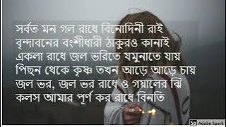 Sorboto mongolo Radha benodeni ray..