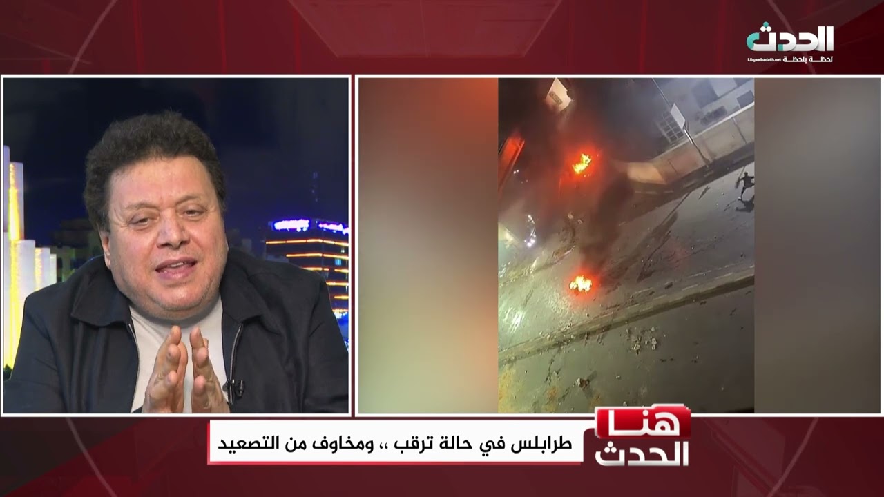 هنا الحدث  | #طرابلس  في حالة ترقب ومخاوف من التصعيد