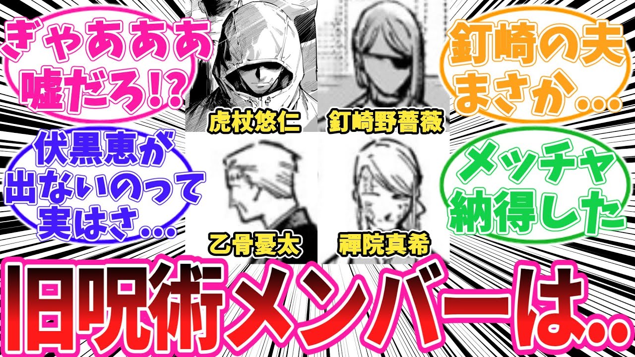 旧呪術メンバーの今についてヤバすぎる事に気がついてしまった読者の反応集【呪術廻戦モジュロ】