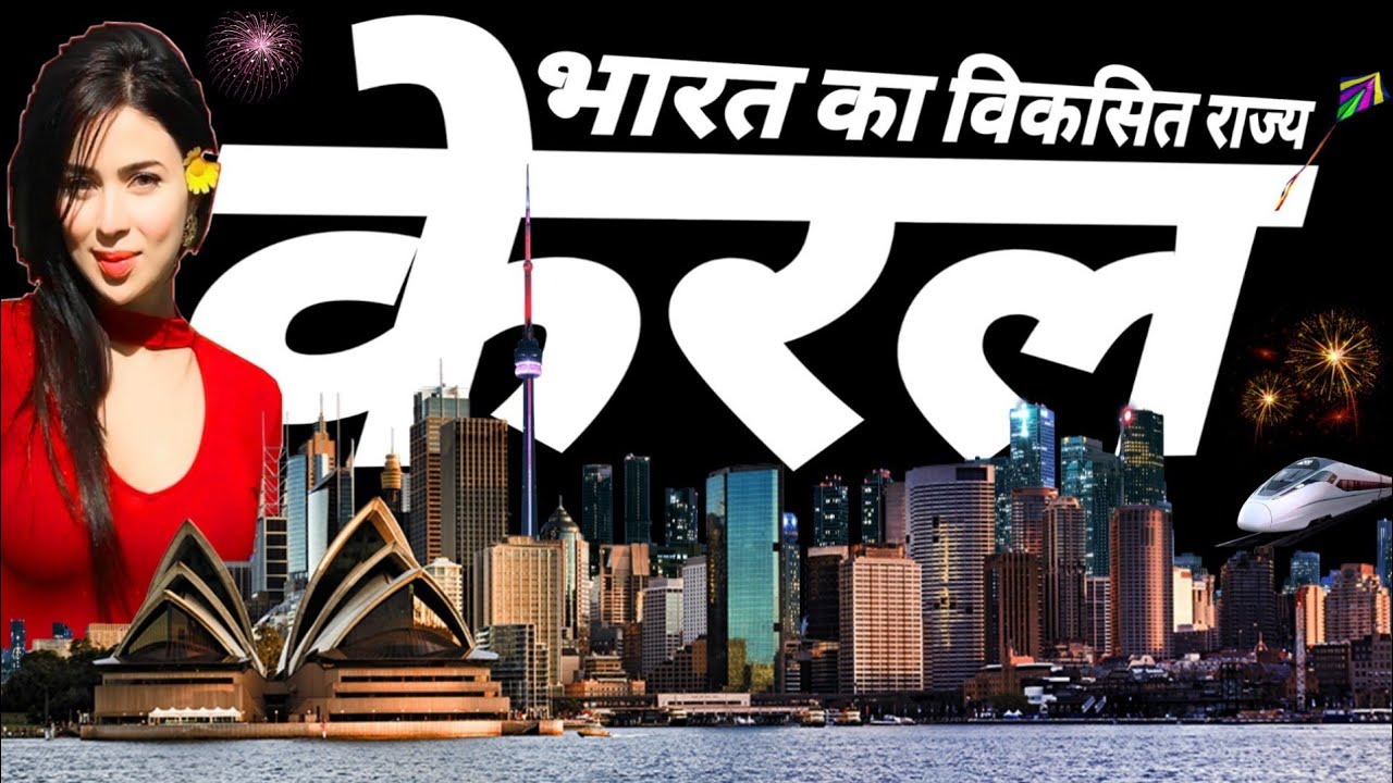 केरल के बारे में | Kerala Facts | About Information Kerala Hindi | Kerala Story | Kerala History