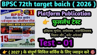 👉 BPSC 72th full length test series ❗ बीपीएससी 72वीं टेस्ट सीरीज ❗ #bpsc72 #gk 