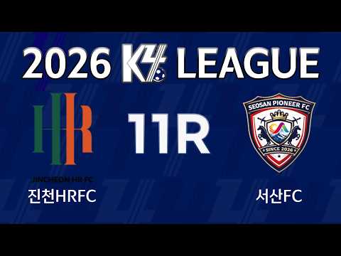 [K4 League] 진천HRFC vs 서산FC 11R FULL MATCH — football video