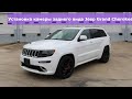 Установка камеры заднего вида Jeep Grand Cherokee (Джип Гранд Чероки)