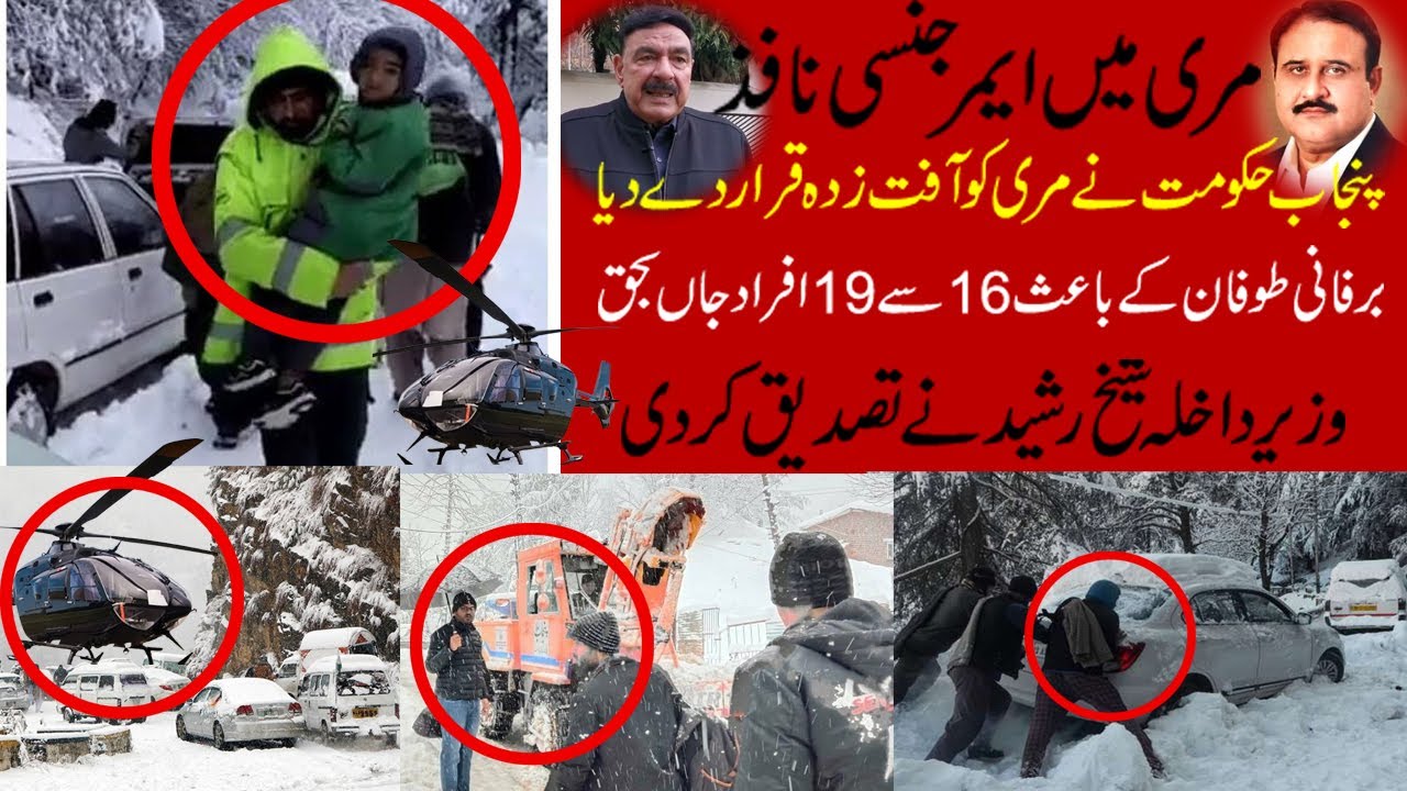Murree Latest Situation | After Heavy Snowfall All routes to Murree closed |snowfall 2022 Murree