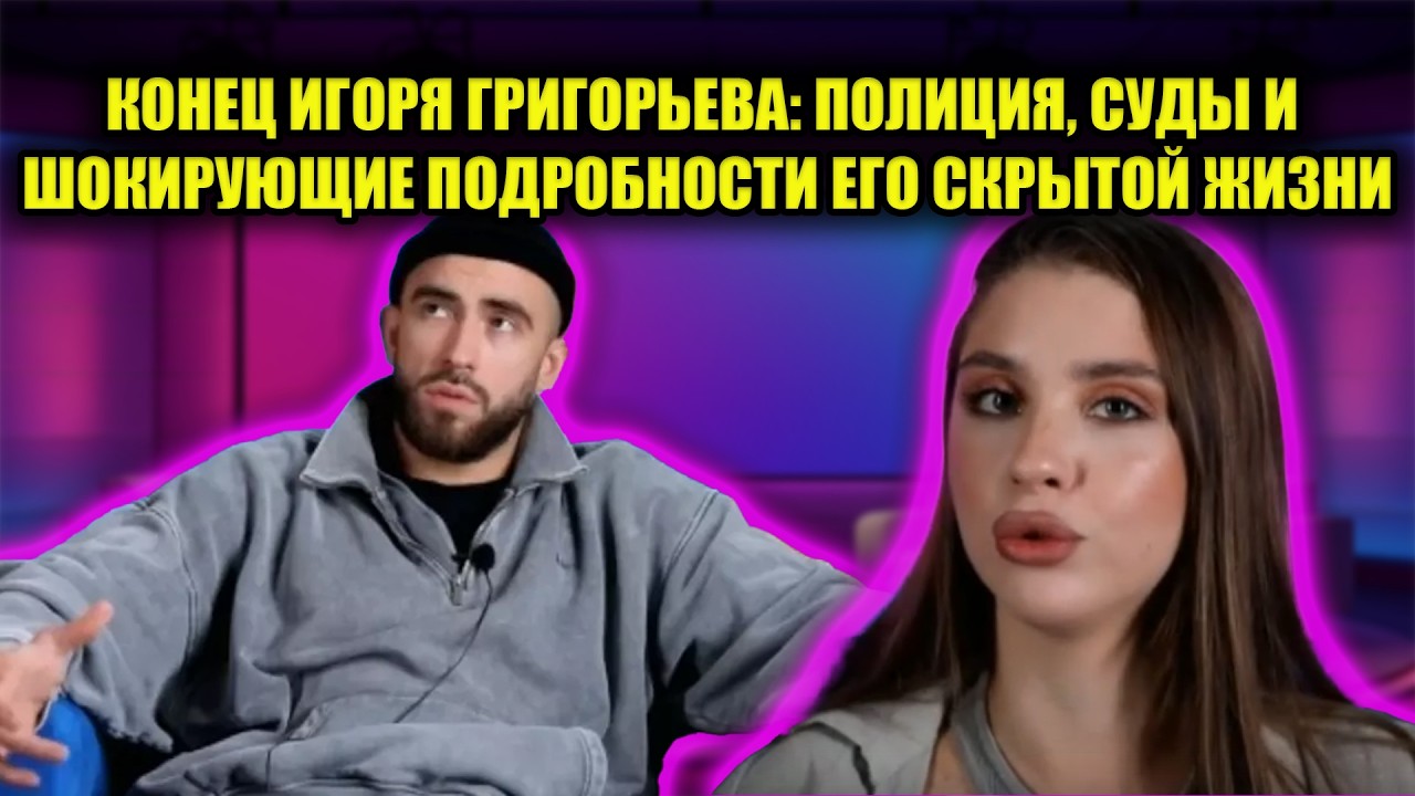 ГРИГОРЬЕВ ПОЙМАН НА ПРЕСТУПЛЕНИИ: АМИН СОКОЛОВСКИЙ СПАСАЕТ ЕГО ОТ РЕАЛЬНОГО СРОКА