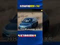 比亞迪「科技股變傳產」市值蒸發3.7兆！ 巴菲特早已清倉BYD重押日本商社！？@ebcCTime #shorts