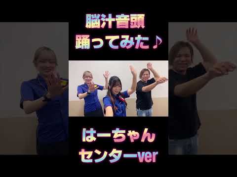 マルハン土浦店　脳汁音頭（はーちゃんセンター） #マルハン #踊ってみた