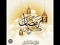 الليلة 22 من رمضان1446 تراويح 2025 ماتيسر من سورة يوسف القارئ عبد النور رحيم مسجد الشيخ بن حداد الليلة 22 من رمضان1446 تراويح 2025 ماتيسر من سورة يوسف القارئ عبد النور رحيم مسجد الشيخ بن حداد