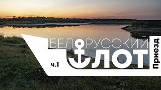 Белорусский флот 2019. Так забить грузовик - надо постараться!