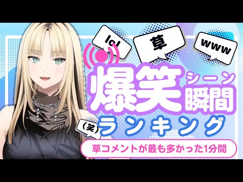 【4月19日】ホロライブ草コメントランキング TOP10 Hololive funny moments ※ネタバレあり