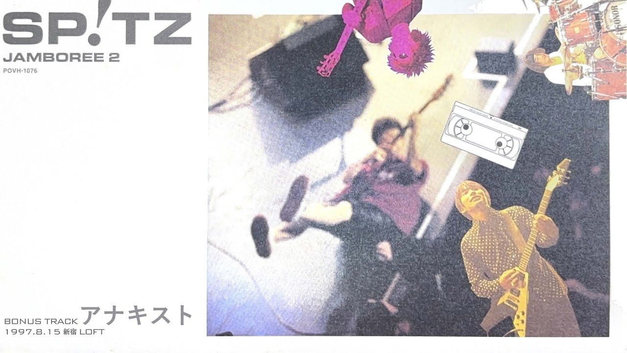 スピッツ/アナキスト (高画質・高音質）