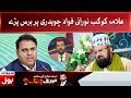Allama Kokab Noorani Okarvi Ka Fawad Chaudhry ko Jawab | BOL News