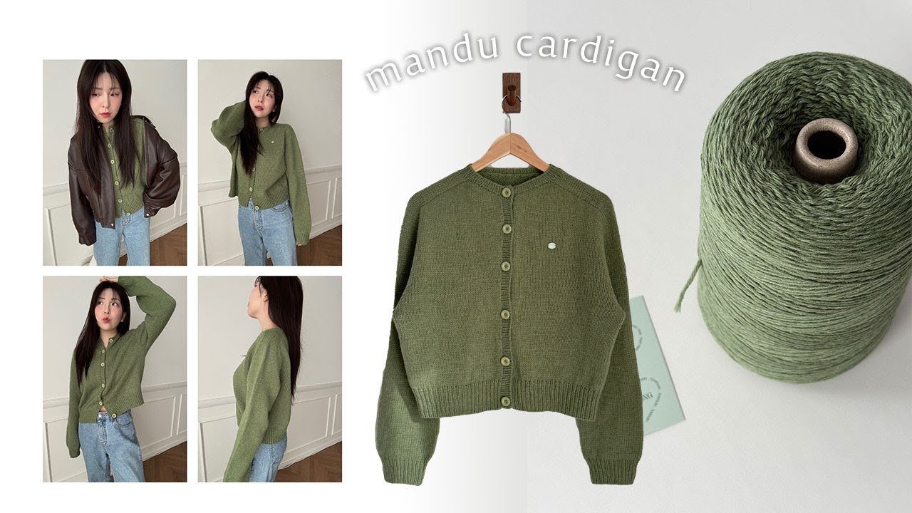 올리브 아니고 말차 유행 탑승🍵 기본에 충실한 만두가디건 작업기