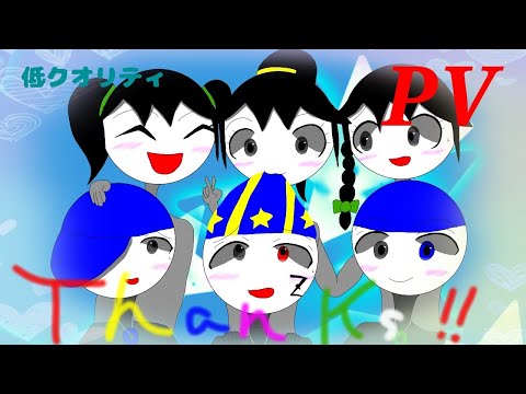 [オリ棒]初めてスマホでオリ棒PV作ってみた！ 低クオリティ