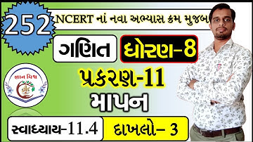 STD 8 SWADHYAY 11.4 dakhalo 3 Mapan CHAPTER 11 Maths NCERT in gujarati
