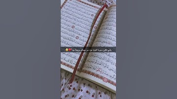 سورة البقرة❤️ #اكسبلور #explore