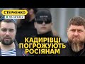 Удар по складу Шахідів у Брянську. Кадирівці атакують російського військового