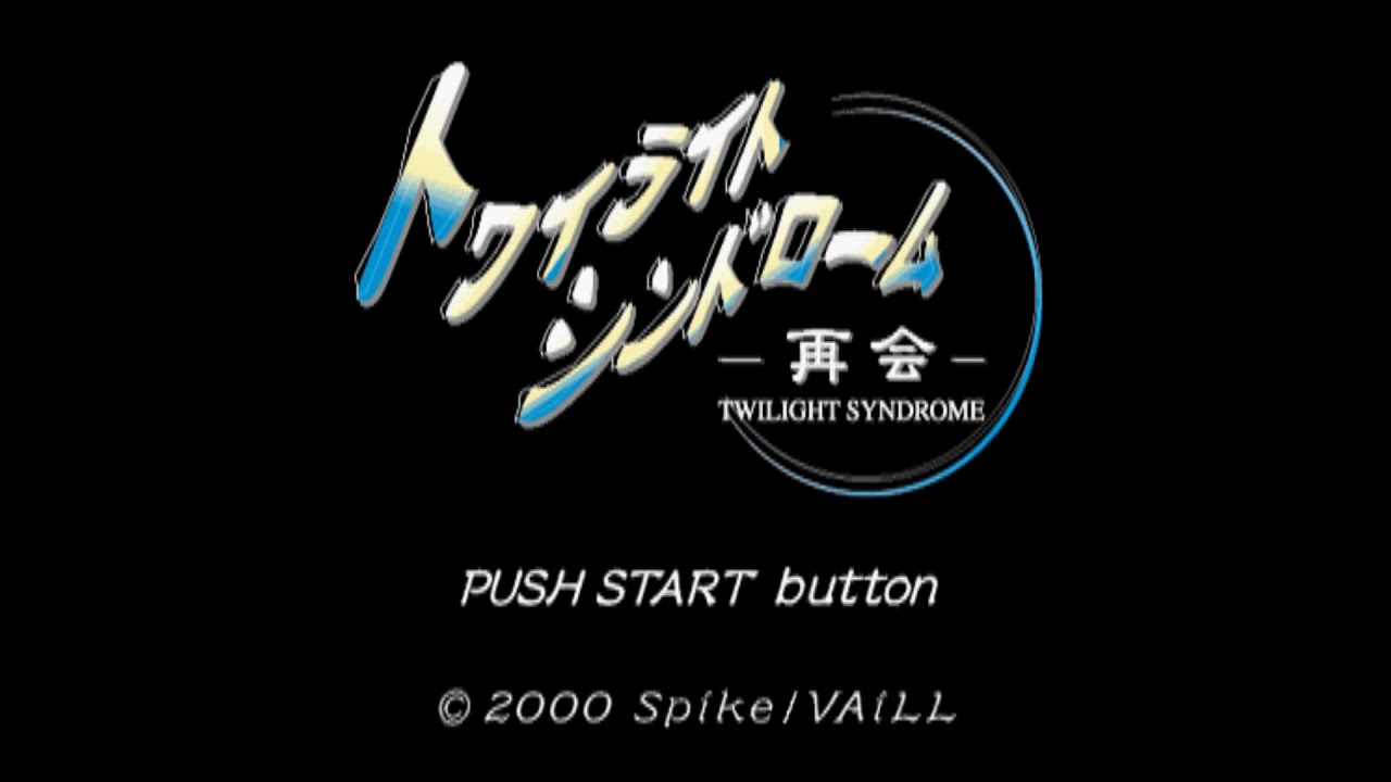 Twilight Syndrome: Saikai.トワイライトシンドローム 再会