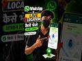 WhatsApp Se LIVE LOCATION Kaise Bheje? 📍 | Sirf 1 Minute Mein ✅ | 2026