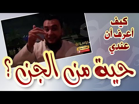 فيديو: كيف تسحر ثعبان؟