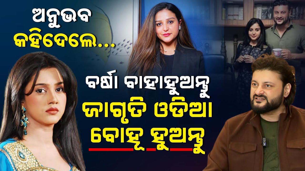 Special Report: 'Varsha Should Get Married!' | Anubhav Mohanty's BIG Remark On Varsha Without Naming