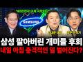 "40만전자 이제 시작이다" 삼성 팔아버린 개미들 후회 내일 아침 충격적인 일 벌어진다? (삼성전자 특집 / 김대준 대표, 장우진 작가)