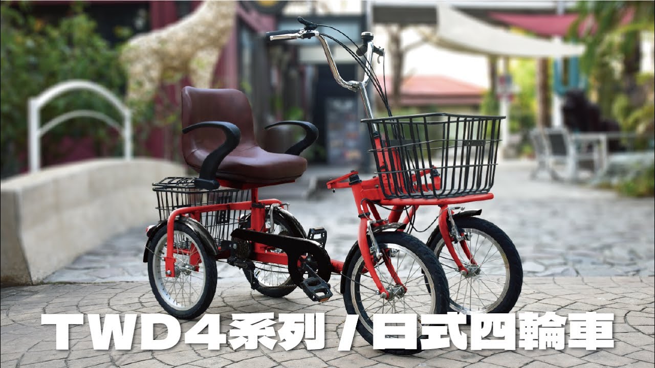 売約 済み (中古) 18台･平台車 四輪 自在 德爾綠能台灣品牌實體展售【TWD4✦日式四輪車✦人力款】台灣製造四輪