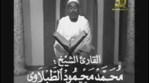 نسخة اصلية نقية كاملة لتلاوة الشيخ محمود محمود #الطبلاوي رحمه الله ما تيسر من #سورة_يوسف