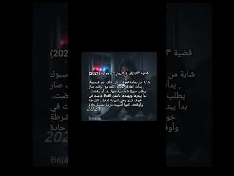 اكسبلور هل تعلم رأيكم قصص واقعية تعليقكم  قصة حقيقية