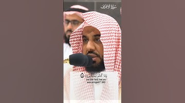 ونادى اصحاب الاعراف رجالا يعرفونهم بسيماهم_ تلاوة من سورة الأعراف_ الشيخ عبدالله الجهني
