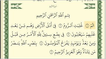 030 سورة الروم _مكتوبة_ بصوت الشيخ أيمن رشدي سويد