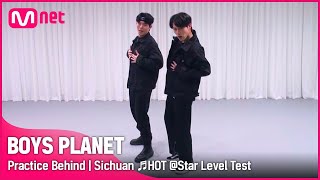 [BOYS PLANET] 연습실 비하인드 | G그룹 '중국 쓰촨' ♬HOT - 세븐틴 @스타 레벨 테스트
