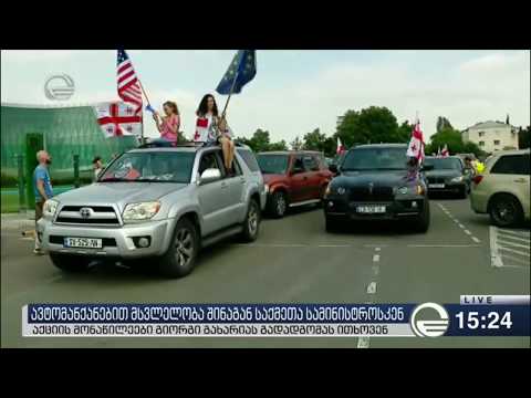 შსს თან შეკრებილები ამბობენ, რომ საპროტესტო აქციები გახარიას გადადგომამდე არ შეწყდება