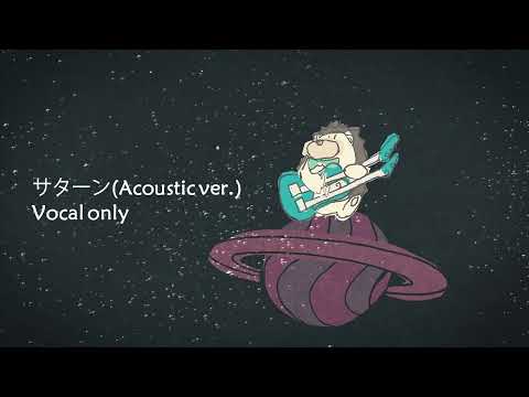 Saturn / サターン(Acoustic ver.) – ZUTOMAYO | Vocal Only