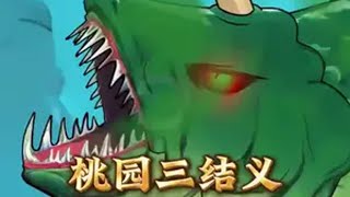 拯救鲤鱼村之桃园三结义 钓鱼动画 原创动漫 沙雕动画 我在抖音看动画 国产动画